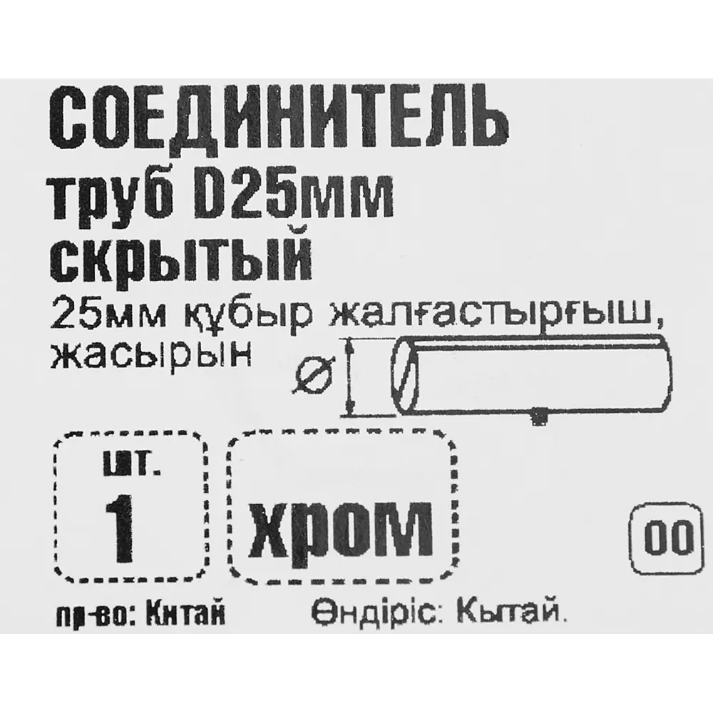Фото 4 Соединитель 2-х труб скрытый ⌀25 хром Фото 4 Соединитель 2-х труб скрытый ⌀25 хром