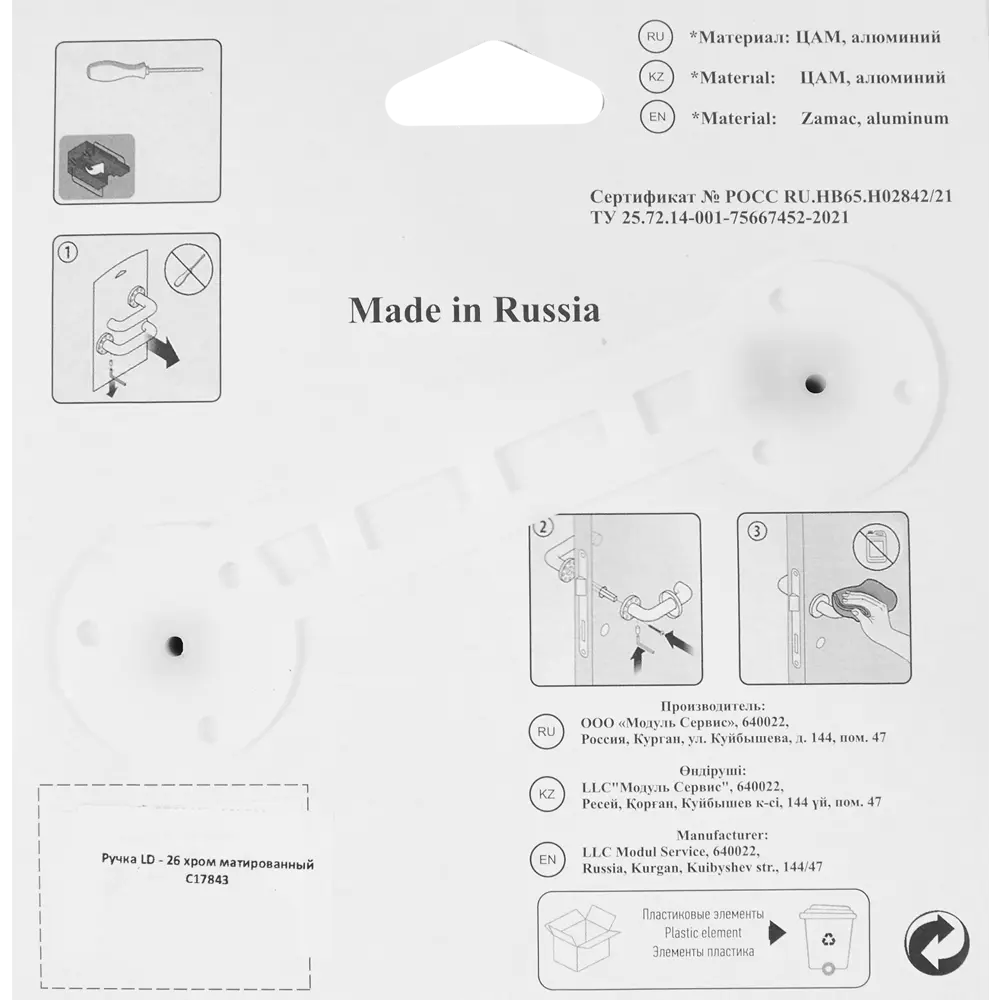 Фото 3 Дверные ручки LD-26 без запирания цвет матовый хром Фото 3 Дверные ручки LD-26 без запирания цвет матовый хром
