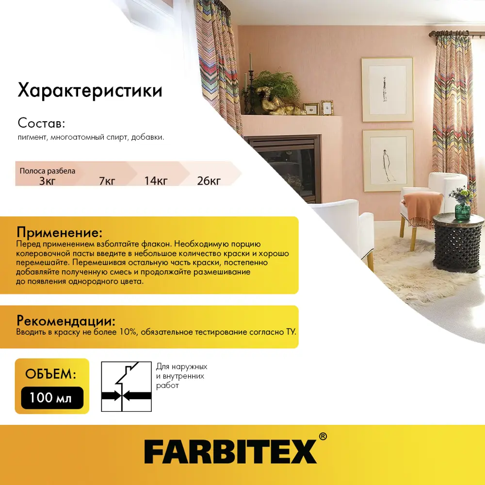 Фото 2 Паста колеровочная FARBITEX 4100003344 аметист 0.1 л Фото 2 Паста колеровочная FARBITEX 4100003344 аметист 0.1 л