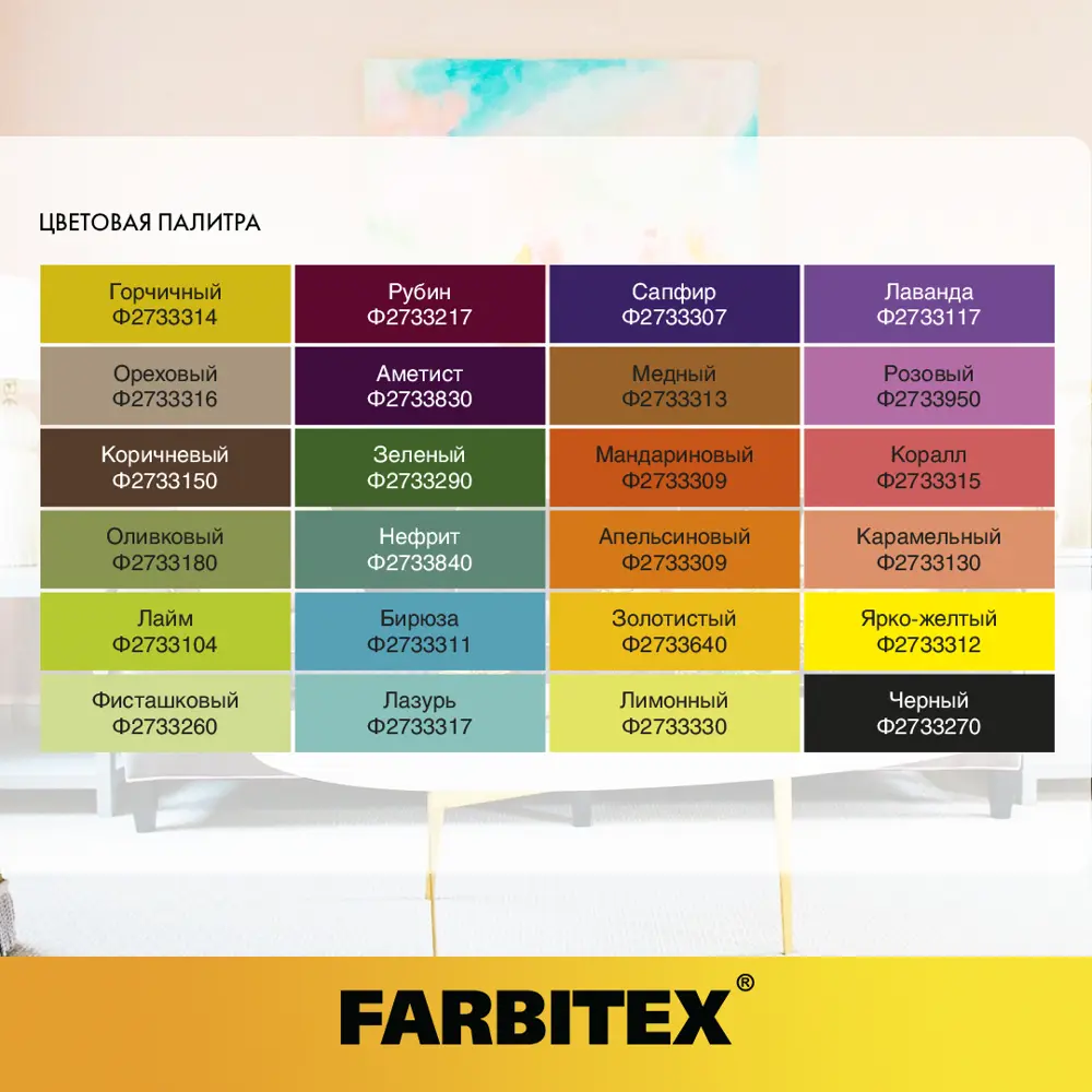 Фото 3 Паста колеровочная FARBITEX 4100003344 аметист 0.1 л Фото 3 Паста колеровочная FARBITEX 4100003344 аметист 0.1 л
