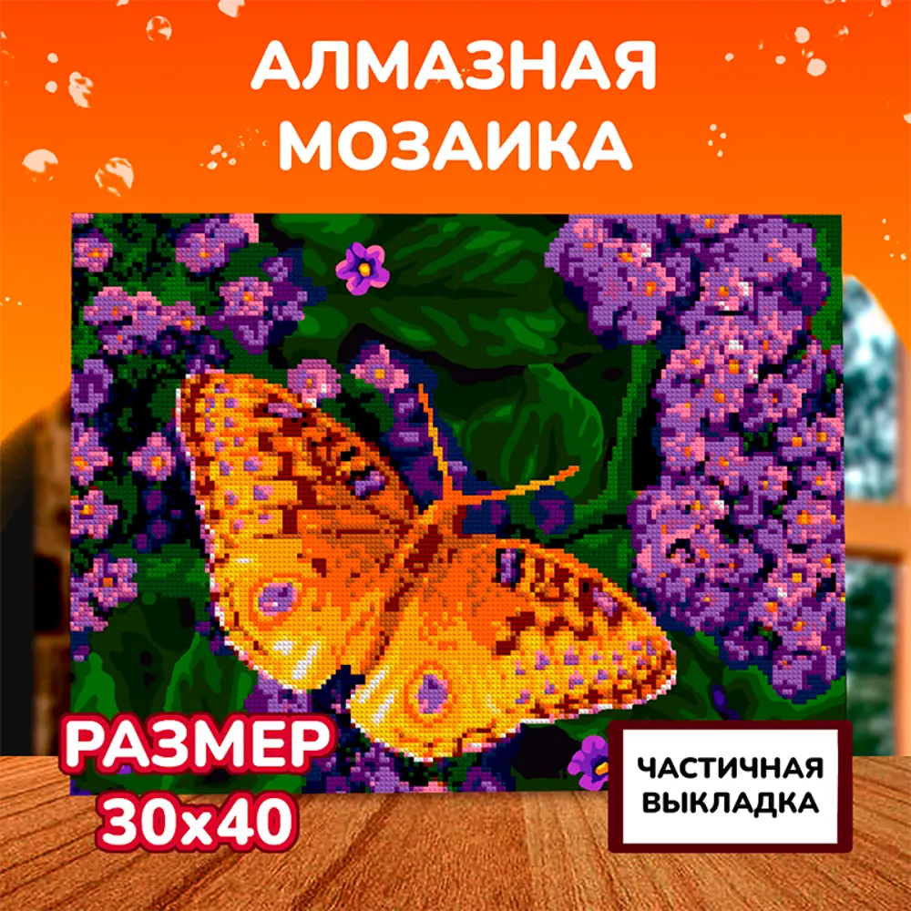 Фото Алмазная мозаика с частичным заполнением Lori Фиолетовые цветочки 40x30 см Фото Алмазная мозаика с частичным заполнением Lori Фиолетовые цветочки 40x30 см