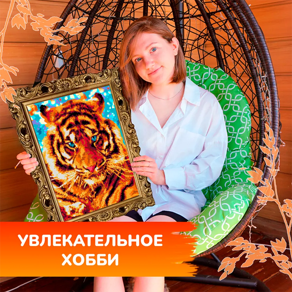 Фото 10 Алмазная мозаика с частичным заполнением Lori Игривый тигр 40x30 см Фото 10 Алмазная мозаика с частичным заполнением Lori Игривый тигр 40x30 см