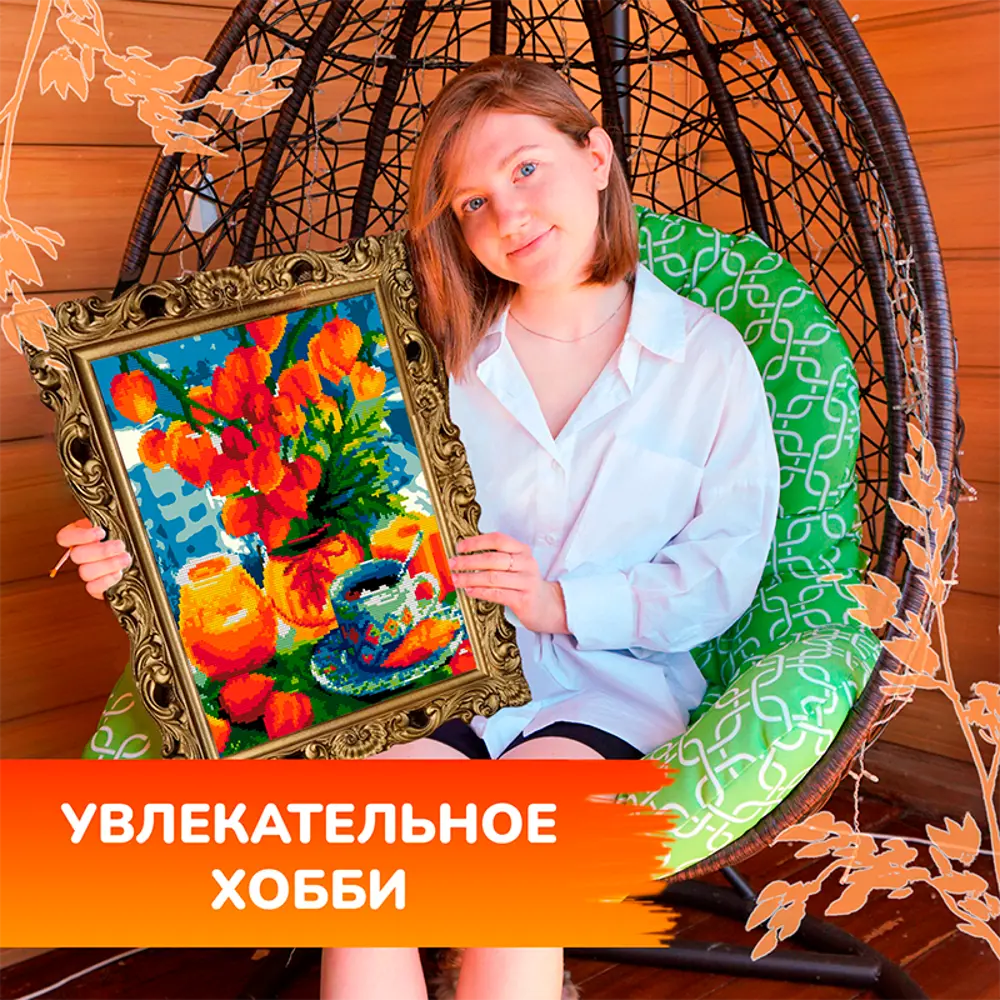 Фото 10 Алмазная мозаика с частичным заполнением Lori Оранжевый натюрморт 40x30 см Фото 10 Алмазная мозаика с частичным заполнением Lori Оранжевый натюрморт 40x30 см