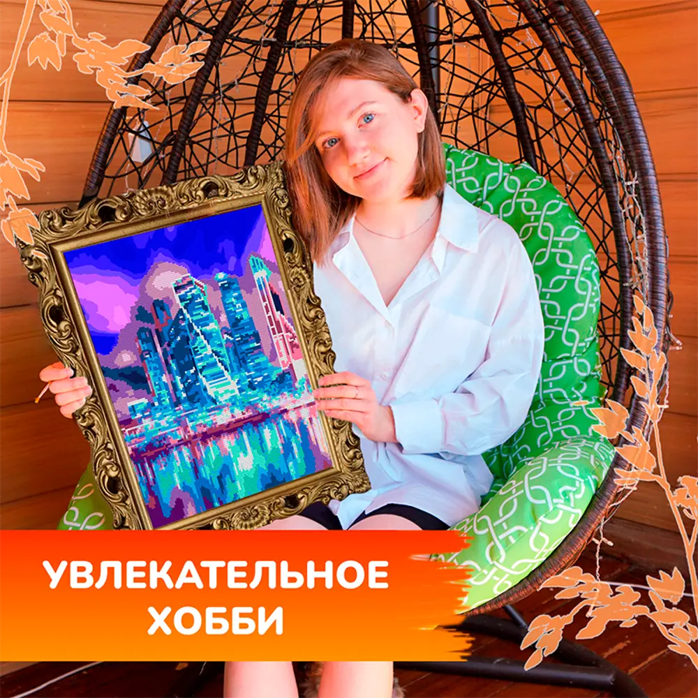 Фото 10 Алмазная мозаика с частичным заполнением Lori Москва-Сити 40x30 см Фото 10 Алмазная мозаика с частичным заполнением Lori Москва-Сити 40x30 см