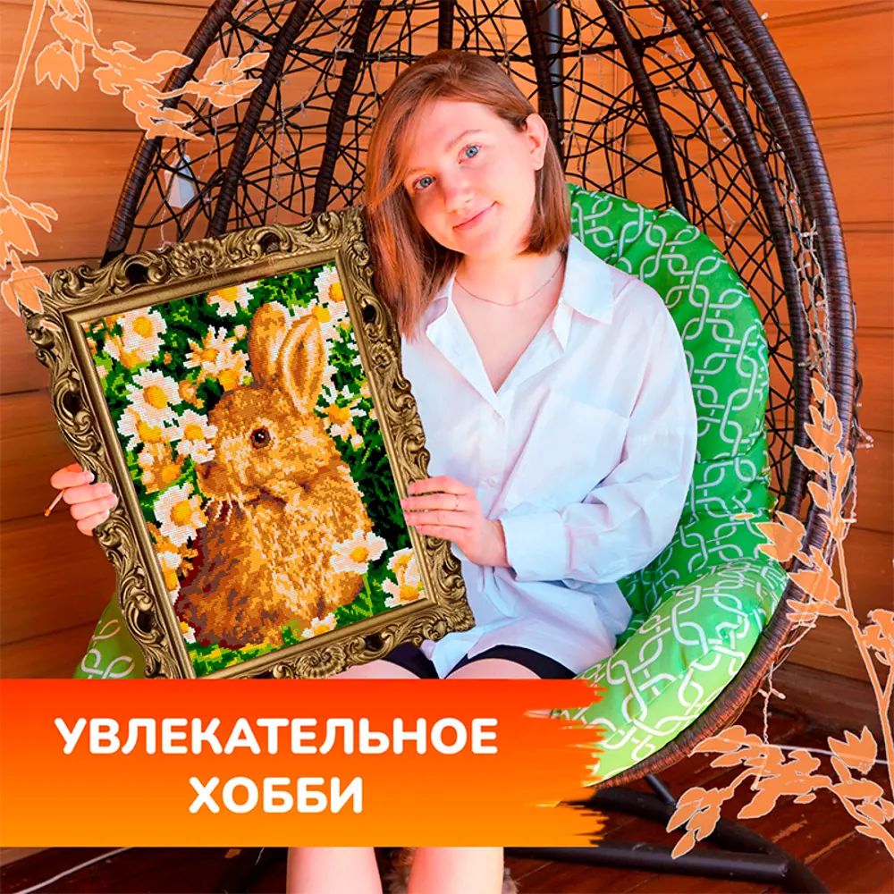 Фото 10 Алмазная мозаика с полным заполнением Lori Зайчик в ромашках 40x30 см Фото 10 Алмазная мозаика с полным заполнением Lori Зайчик в ромашках 40x30 см