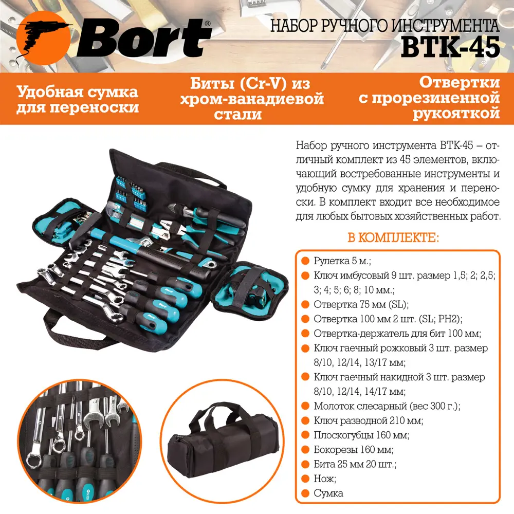 Фото 2 Набор инструментов Bort BTK-45, 45 предметов Фото 2 Набор инструментов Bort BTK-45, 45 предметов