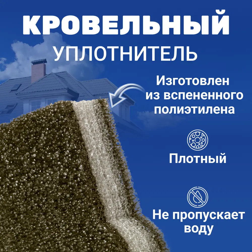 Фото 2 Уплотнитель ЦКК uplotnun131 для профнастила Н-75 нижний 1 шт
