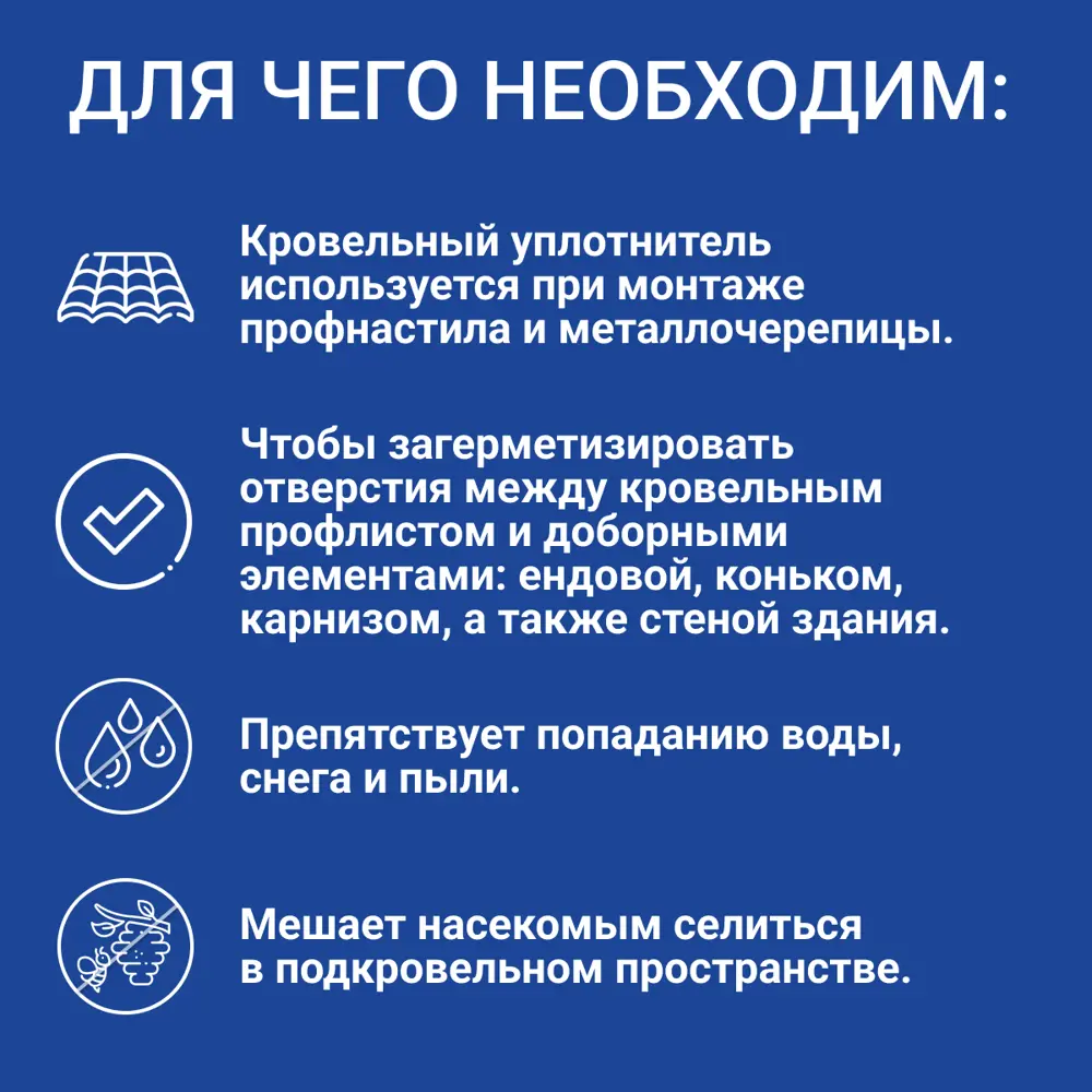 Фото 8 Уплотнитель ЦКК для металлочерепицы Монтеррей верхний 1шт