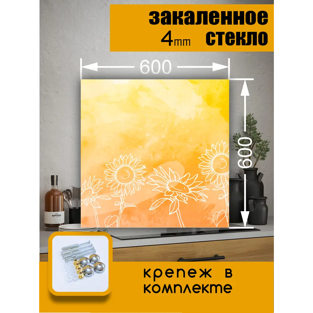 Фото 3 Защитный экран Borntoprint Одуванчики на желтом фоне 60x60x0.4 см закаленное стекло цвет прозрачный Фото 3 Защитный экран Borntoprint Одуванчики на желтом фоне 60x60x0.4 см закаленное стекло цвет прозрачный