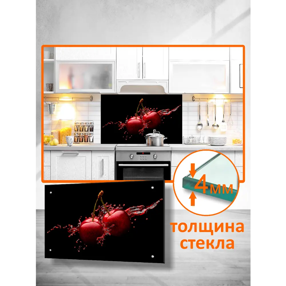 Фото Стеновая панель Borntoprint Сочная вишня 60x90x0.4 см закаленное стекло цвет прозрачный Фото Стеновая панель Borntoprint Сочная вишня 60x90x0.4 см закаленное стекло цвет прозрачный