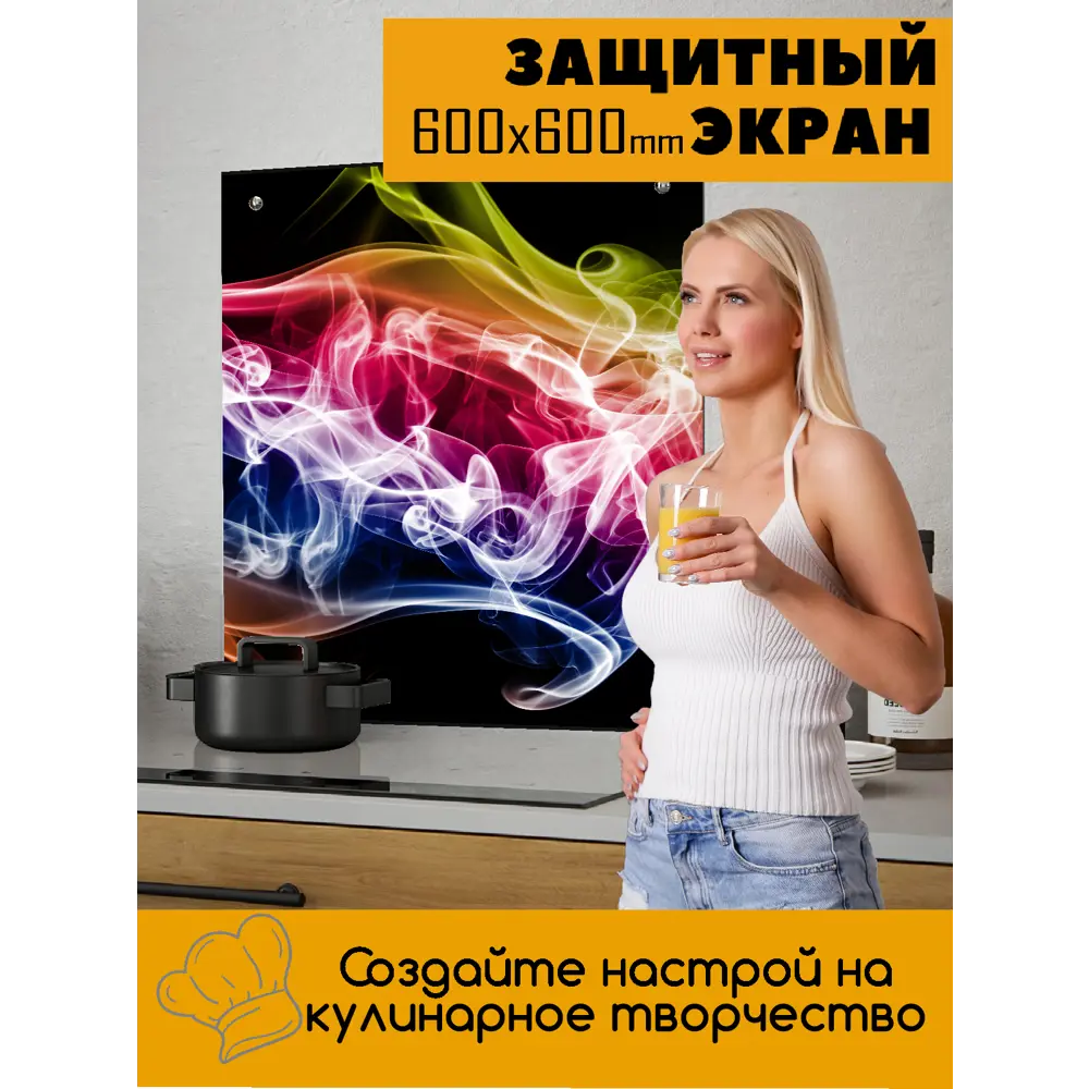 Фото 2 Защитный экран Borntoprint Цветной дым 2 60x60x0.4 см закаленное стекло цвет прозрачный Фото 2 Защитный экран Borntoprint Цветной дым 2 60x60x0.4 см закаленное стекло цвет прозрачный