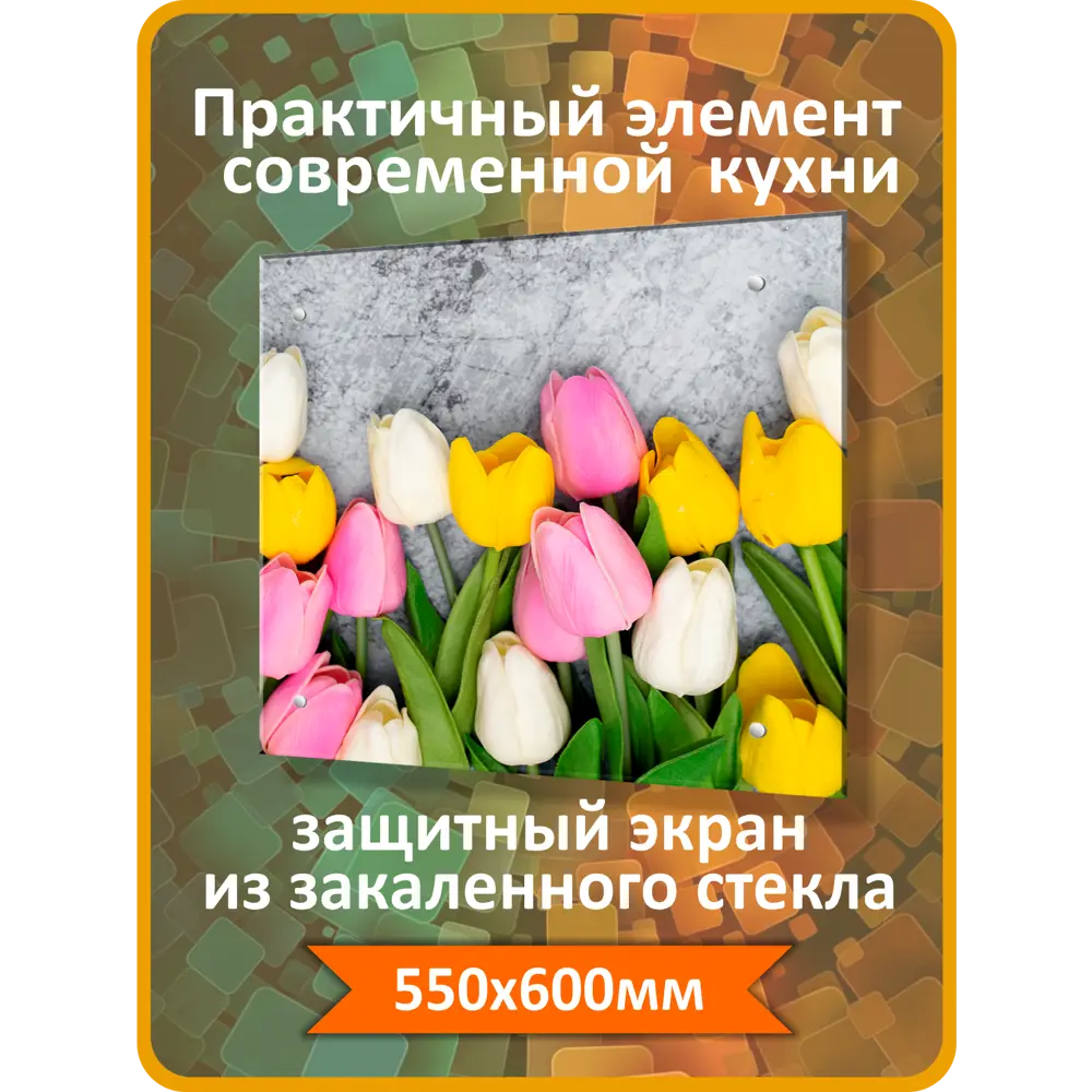 Фото 2 Защитный экран Borntoprint Тюльпаны 60x55x0.4 см закаленное стекло цвет прозрачный Фото 2 Защитный экран Borntoprint Тюльпаны 60x55x0.4 см закаленное стекло цвет прозрачный
