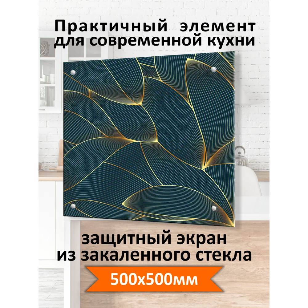 Фото 2 Защитный экран Borntoprint Листья 50x50x0.4 см закаленное стекло цвет прозрачный Фото 2 Защитный экран Borntoprint Листья 50x50x0.4 см закаленное стекло цвет прозрачный