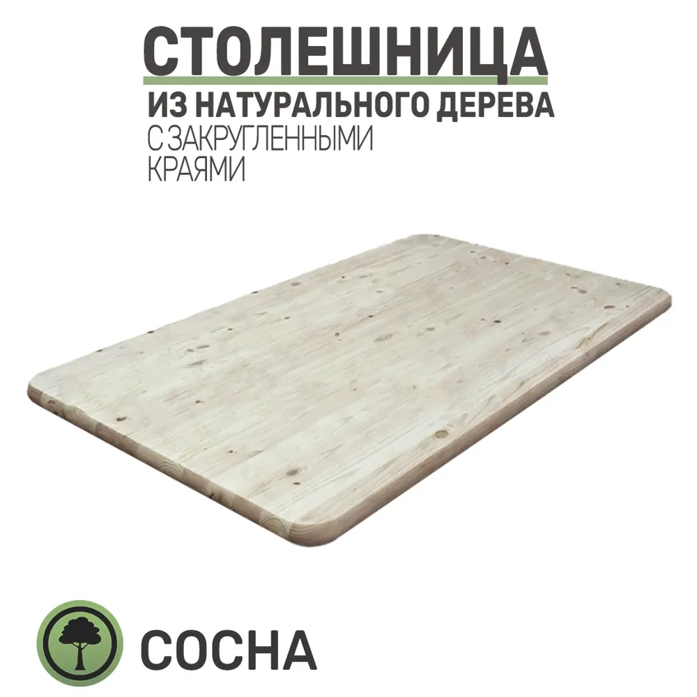 Фото 2 Кухонная столешница с закругленными углами Big House 1400x600x18 см сосна цвет сосна Фото 2 Кухонная столешница с закругленными углами Big House 1400x600x18 см сосна цвет сосна