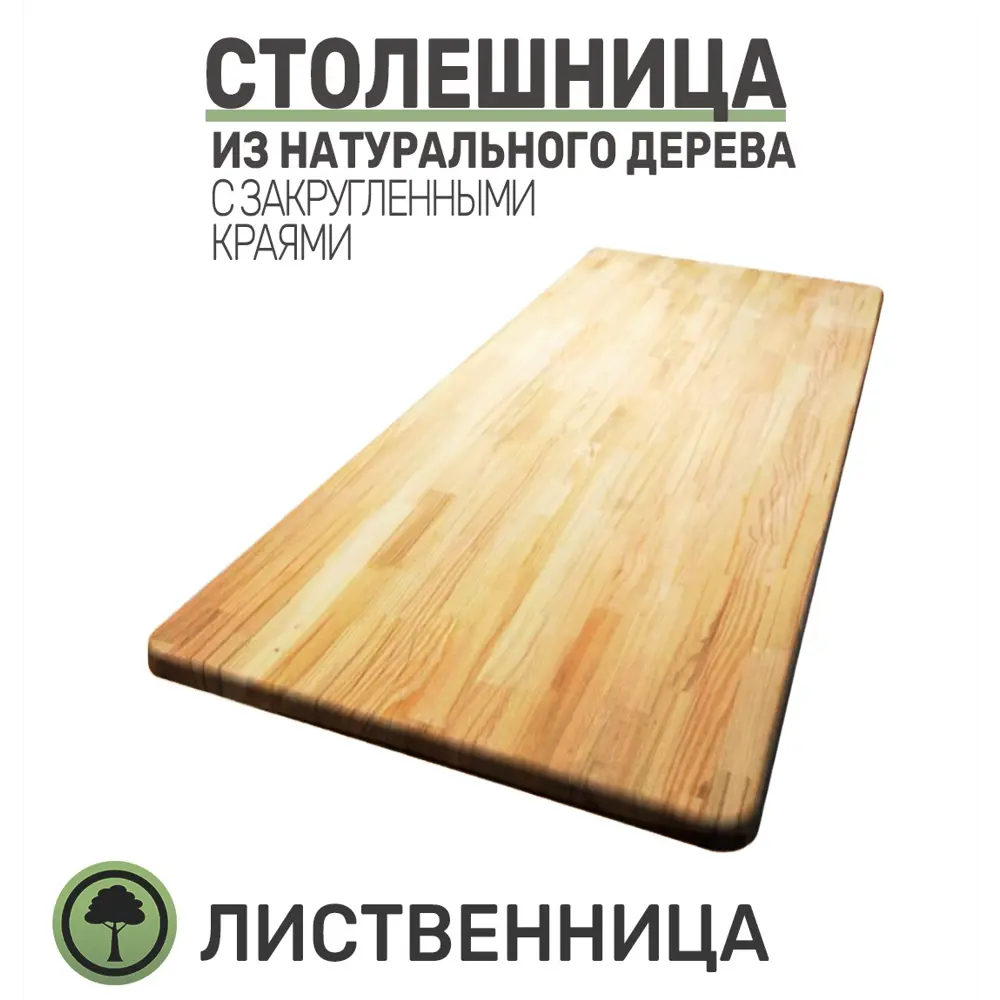 Фото 2 Кухонная столешница с закругленными углами Big House 1800x600x18 см лиственница цвет лиственница Фото 2 Кухонная столешница с закругленными углами Big House 1800x600x18 см лиственница цвет лиственница