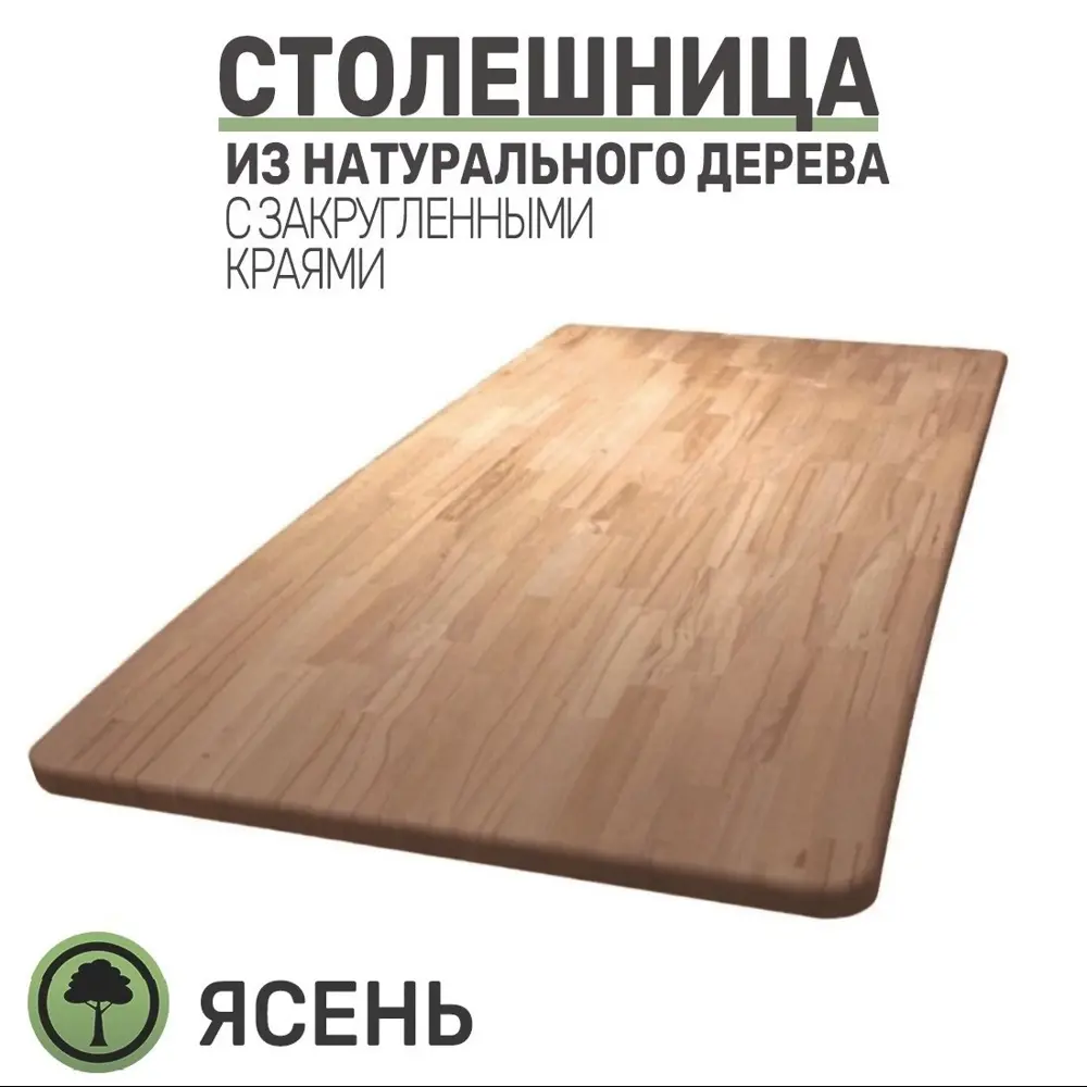Фото 2 Кухонная столешница с закругленными углами Big House 600x600x20 см ясень цвет ясень Фото 2 Кухонная столешница с закругленными углами Big House 600x600x20 см ясень цвет ясень