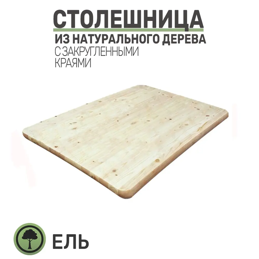 Фото 2 Кухонная столешница с закругленными углами Big House 600x600x18 см ель цвет ель Фото 2 Кухонная столешница с закругленными углами Big House 600x600x18 см ель цвет ель