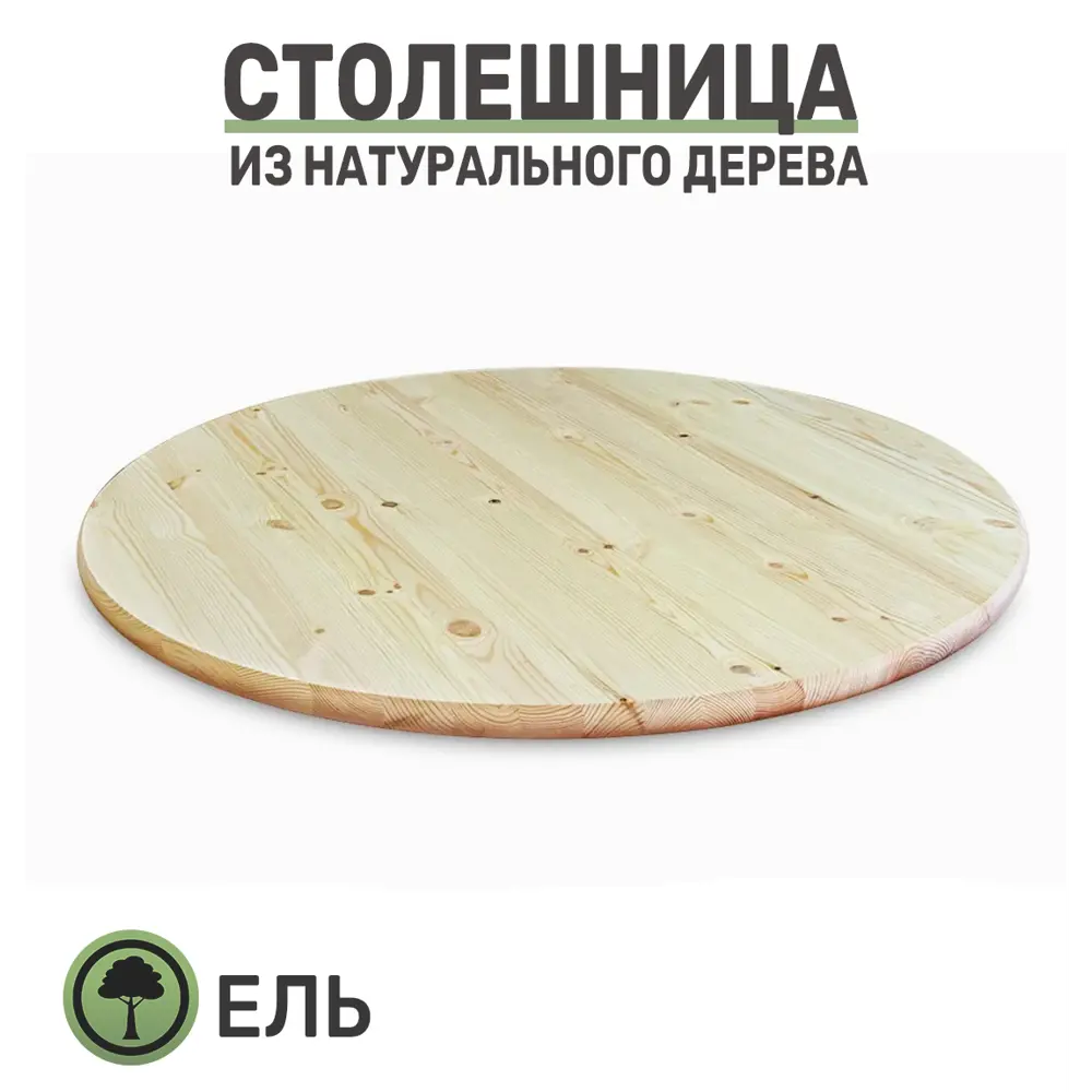 Фото 2 Кухонная столешница Big House 500x500x28 см ель цвет ель Фото 2 Кухонная столешница Big House 500x500x28 см ель цвет ель