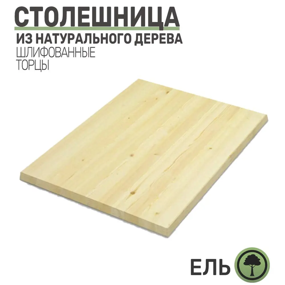 Фото 2 Кухонная столешница со шлифованным краем Big House 800x800x28 см ель цвет ель Фото 2 Кухонная столешница со шлифованным краем Big House 800x800x28 см ель цвет ель