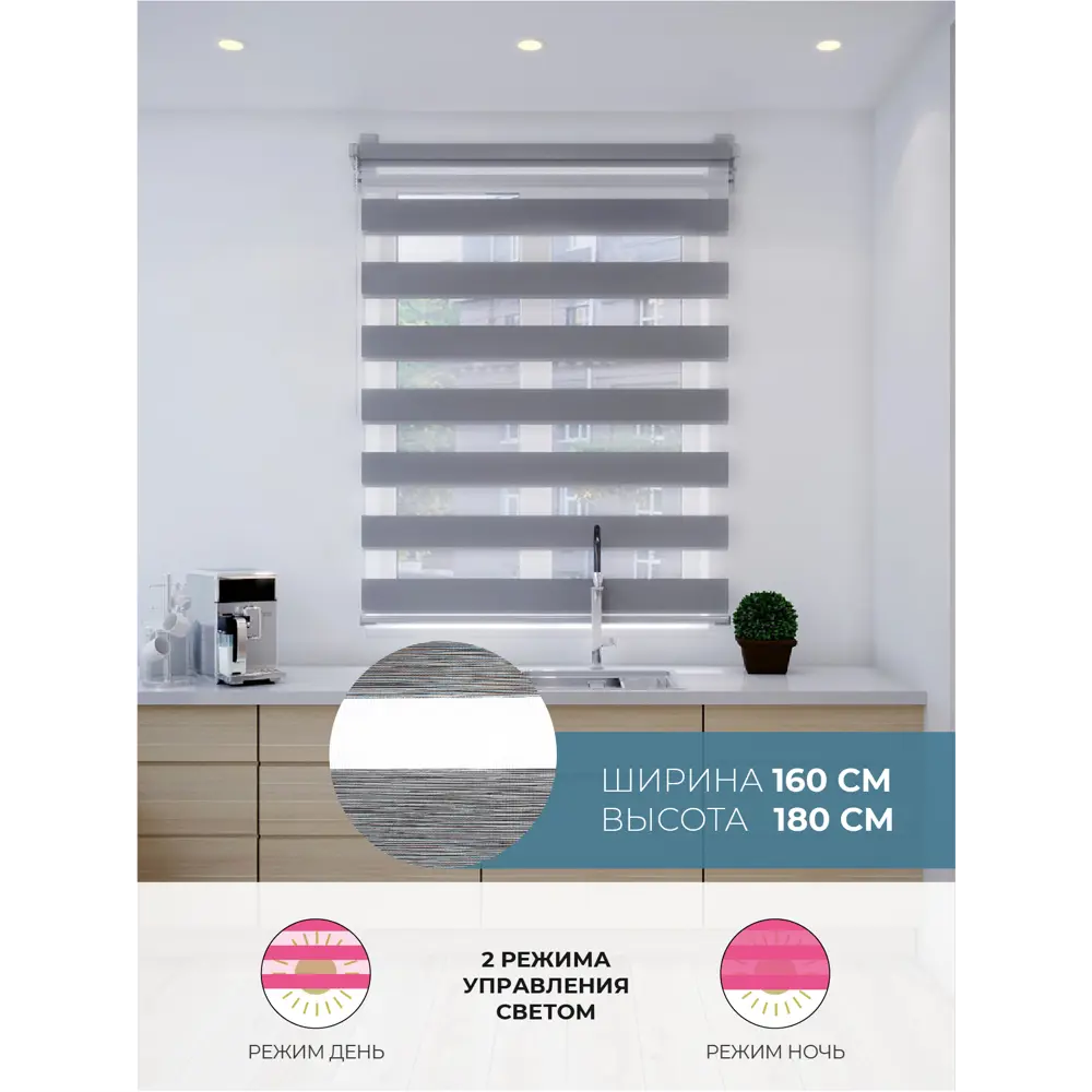 Фото Рулонная штора день-ночь Decofest Жаккард Графит 160x180 Рулонная штора день-ночь Жаккард Графит 160x180