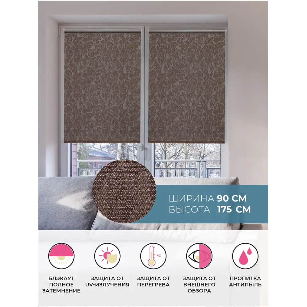 Фото Рулонная штора Decofest Блэкаут Муар 90x175 см цвет коричневый