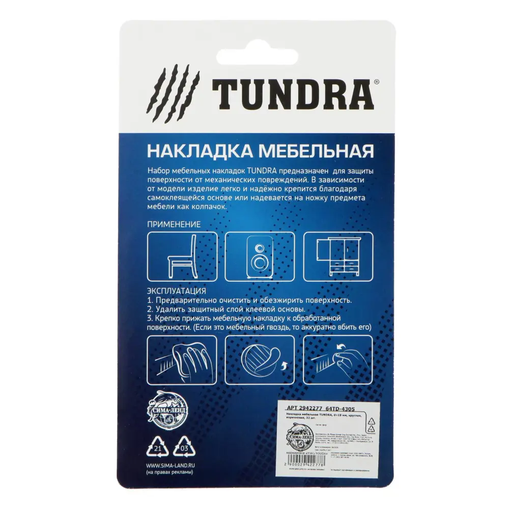 Фото 3 Накладка мебельная Tundra d=19 мм круглая коричневая 32 шт. Фото 3 Накладка мебельная Tundra d=19 мм круглая коричневая 32 шт.