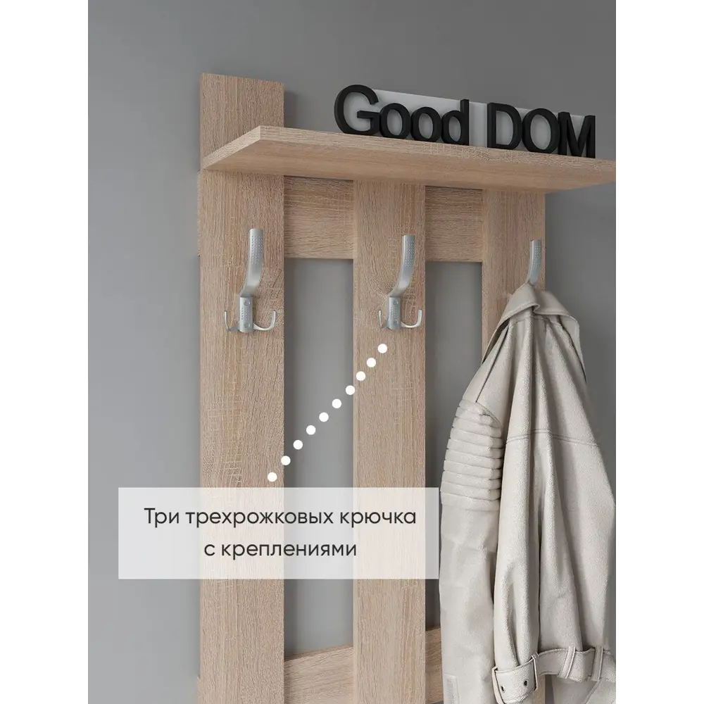 Фото 2 Настенная вешалка Good-дом все в дом! 55x110x27 см 3 крючка цвет сонома