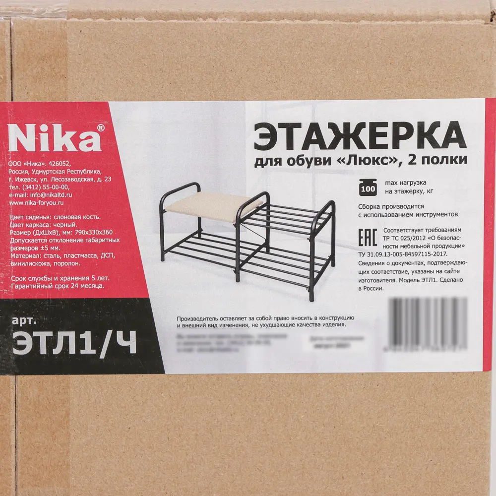 Фото 6 Обувница Nika 79x36x33 см металл цвет черный Фото 6 Обувница Nika 79x36x33 см металл цвет черный
