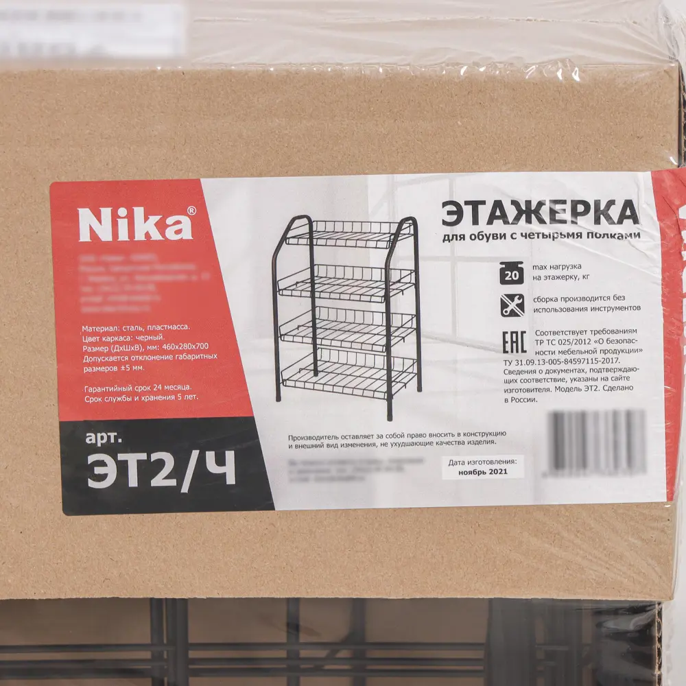 Фото 5 Обувница Nika 46x70x28 см металл цвет черный Фото 5 Обувница Nika 46x70x28 см металл цвет черный