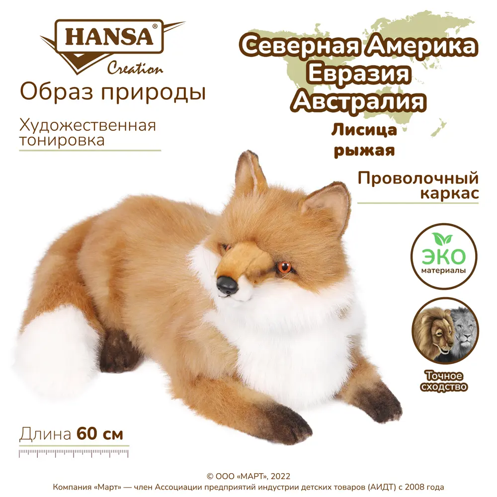 Фото 2 Плюшевая игрушка Лиса 7498 Hansa creation 60 см цвет коричневый Фото 2 Плюшевая игрушка Лиса 7498 Hansa creation 60 см цвет коричневый
