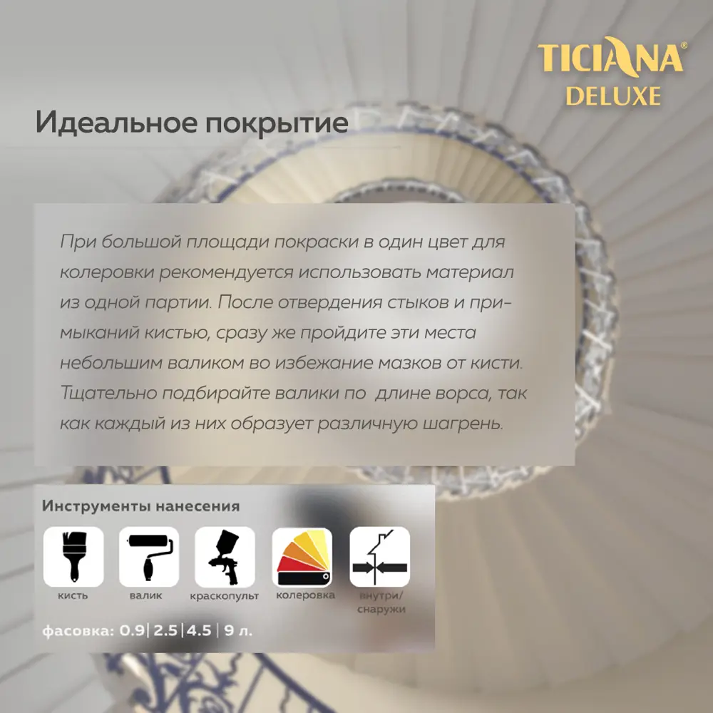 Фото 5 Краска для стен и потолков TICIANA DELUXE 4300008530 цвет белый 8 л Фото 5 Краска для стен и потолков TICIANA DELUXE 4300008530 цвет белый 8 л
