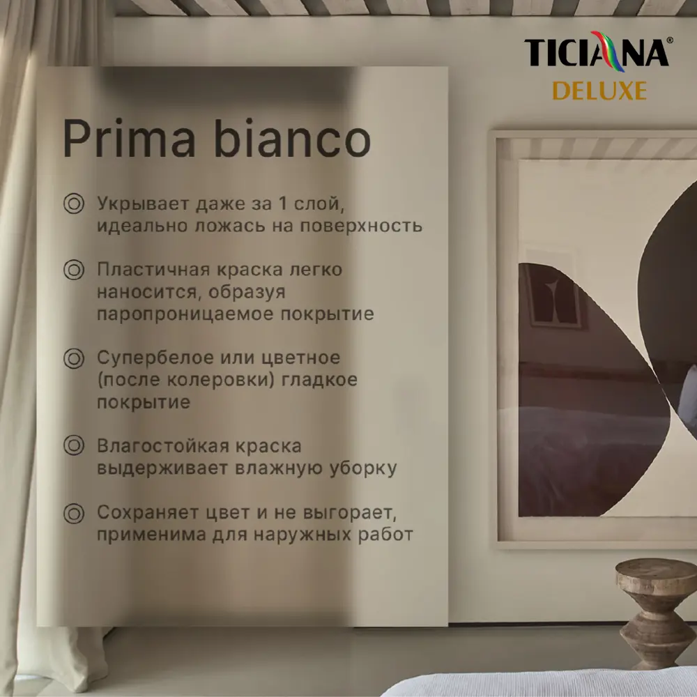 Фото 3 Краска для стен и потолков TICIANA DELUXE 4300004890 цвет белый 0.90 л Фото 3 Краска для стен и потолков TICIANA DELUXE 4300004890 цвет белый 0.90 л