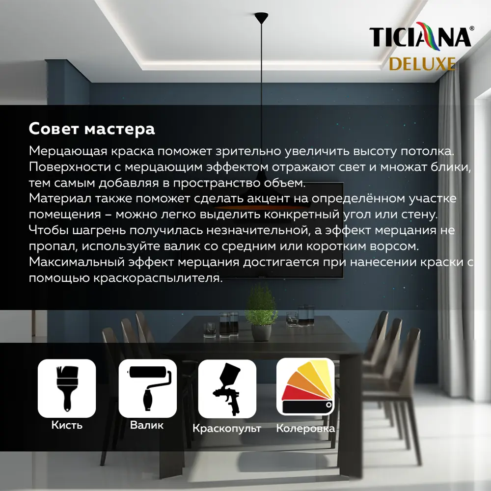 Фото 4 Краска для стен и потолков TICIANA DELUXE 4300006911 цвет белый 2.5 л Фото 4 Краска для стен и потолков TICIANA DELUXE 4300006911 цвет белый 2.5 л