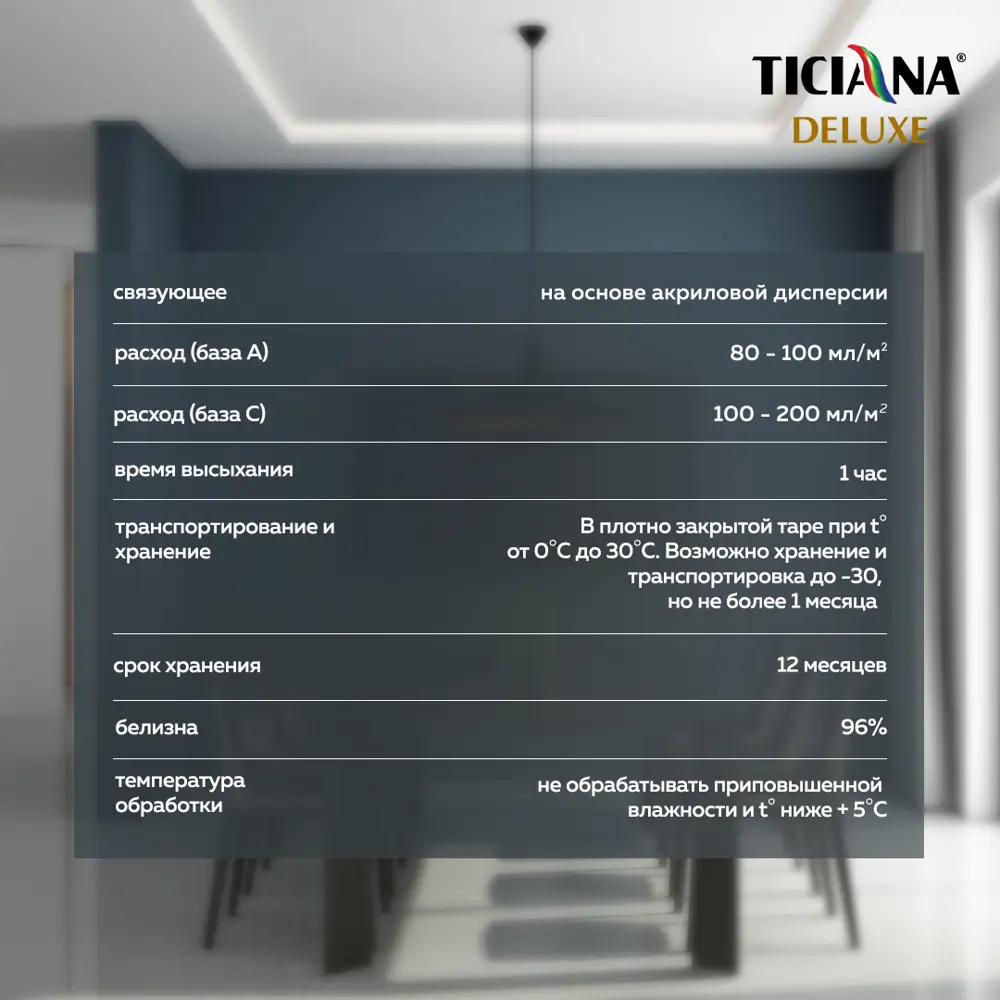 Фото 5 Краска для стен и потолков TICIANA DELUXE 4300006911 цвет белый 2.5 л Фото 5 Краска для стен и потолков TICIANA DELUXE 4300006911 цвет белый 2.5 л