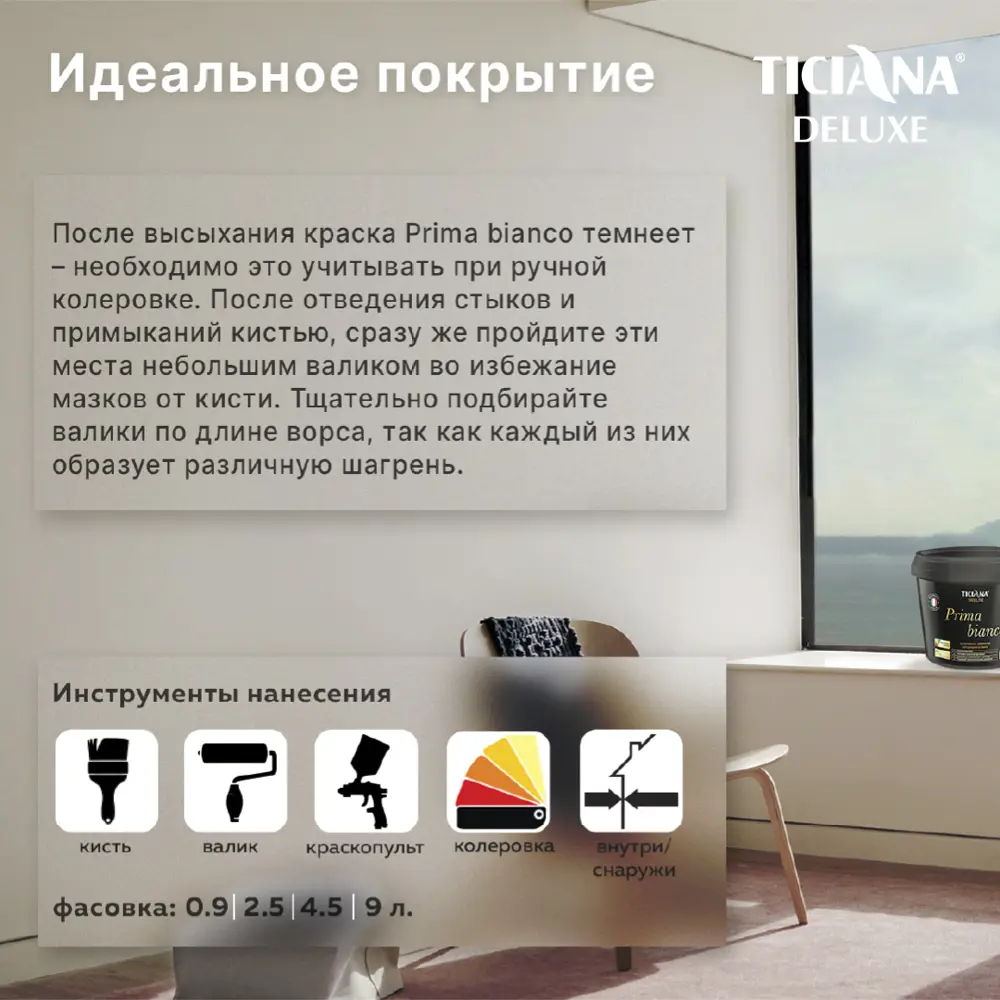 Фото 4 Краска для стен и потолков TICIANA DELUXE 4300004446 цвет белый 2.5 л Фото 4 Краска для стен и потолков TICIANA DELUXE 4300004446 цвет белый 2.5 л