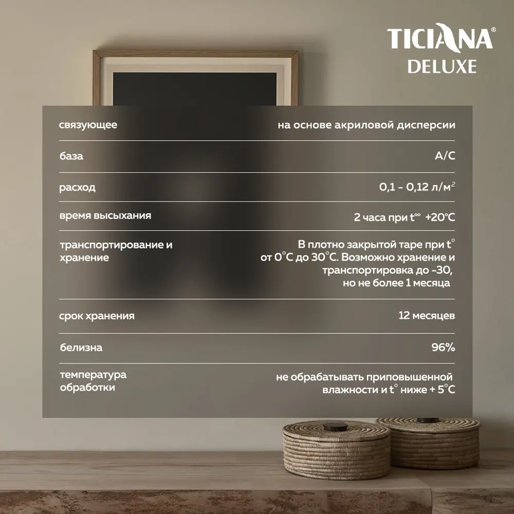 Фото 5 Краска для стен и потолков TICIANA DELUXE 4300004446 цвет белый 2.5 л Фото 5 Краска для стен и потолков TICIANA DELUXE 4300004446 цвет белый 2.5 л