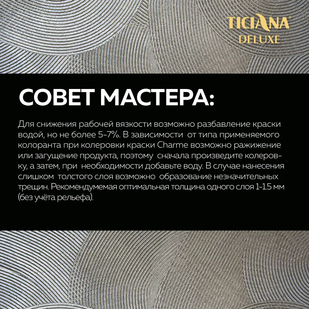 Фото 3 Краска для стен и потолков TICIANA DELUXE 4300002989 цвет белый 4 л Фото 3 Краска для стен и потолков TICIANA DELUXE 4300002989 цвет белый 4 л