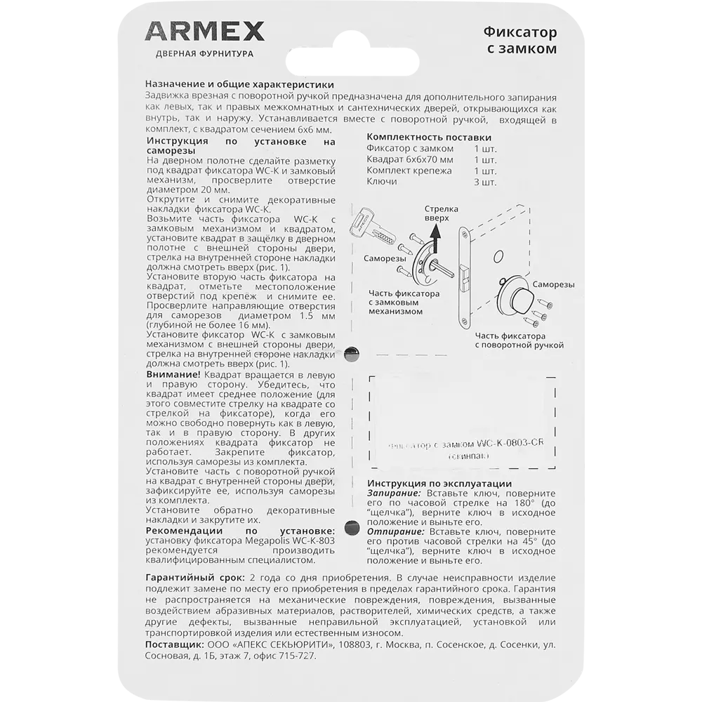 Фото 6 Фиксатор с замком Armex Megapolis WC-K-0803-CR, ЦАМ, цвет хром Фото 6 Фиксатор с замком Armex Megapolis WC-K-0803-CR, ЦАМ, цвет хром