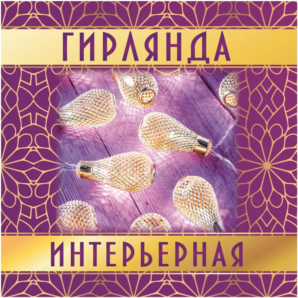 Фото 3 Электрогирлянда комнатная Нить 3м 15 ламп теплый белый 1 режим работы Фото 3 Электрогирлянда комнатная Нить 3м 15 ламп теплый белый 1 режим работы