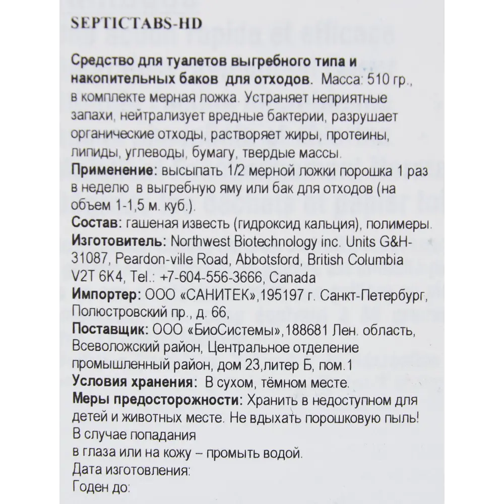 Фото 2 Средство для выгребных ям Septictabs HD 510 гр Фото 2 Средство для выгребных ям Septictabs HD 510 гр