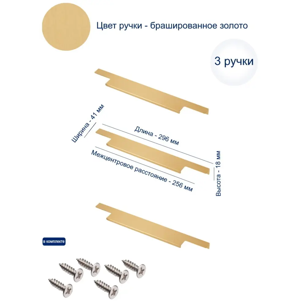 Фото Ручка мебельная GTV LIND 256/296 брашированное золото комплект 3 шт Фото Ручка мебельная GTV LIND 256/296 брашированное золото комплект 3 шт