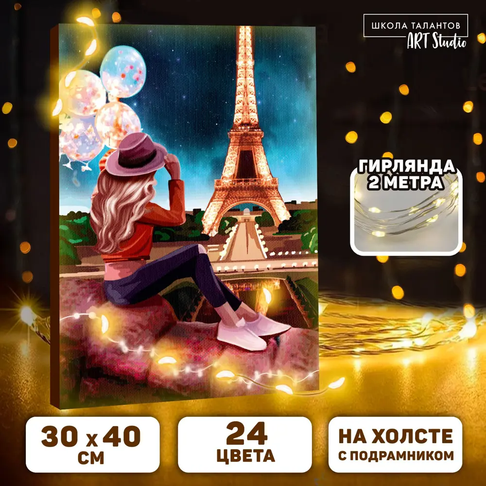 Фото Картина по номерам на раме с гирляндой «Эйфелева башня» 30x40 см Фото Картина по номерам на раме с гирляндой «Эйфелева башня» 30x40 см