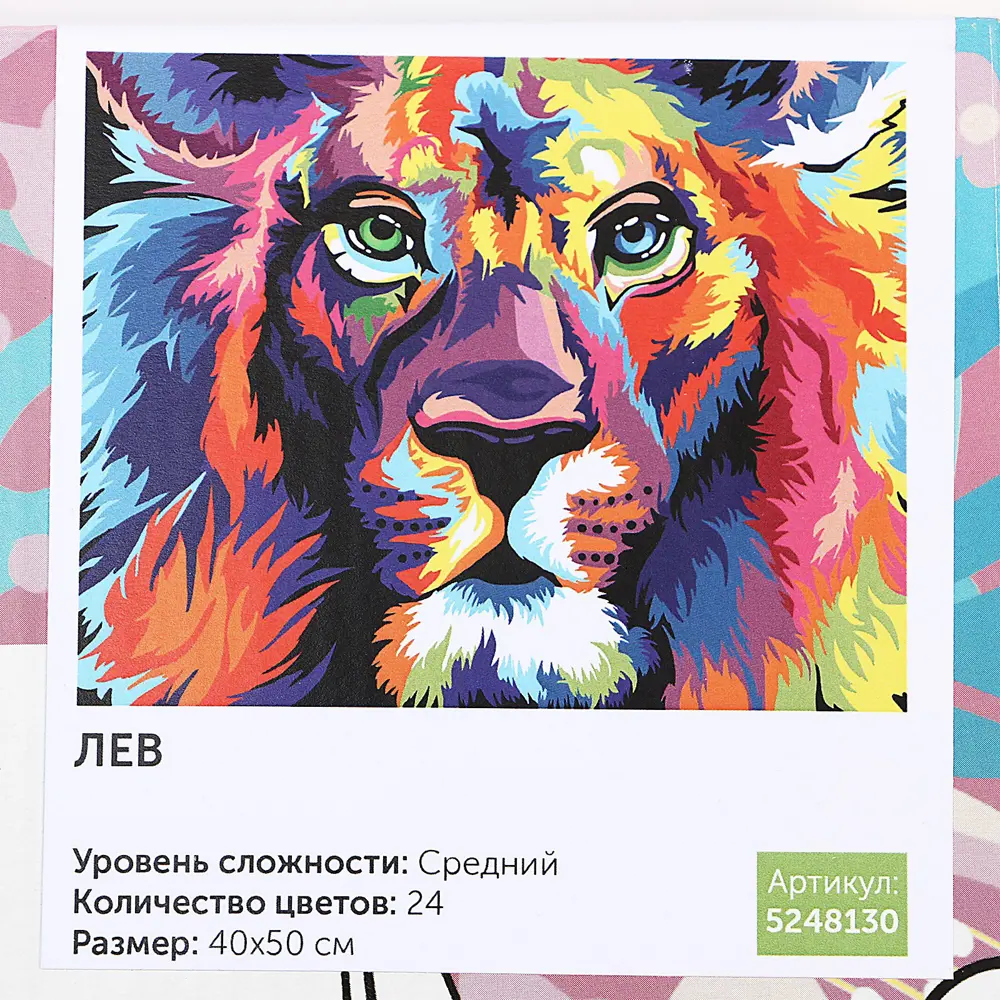 Фото 6 Картина по номерам на холсте с подрамником «Лев» 40x50см Фото 6 Картина по номерам на холсте с подрамником «Лев» 40x50см