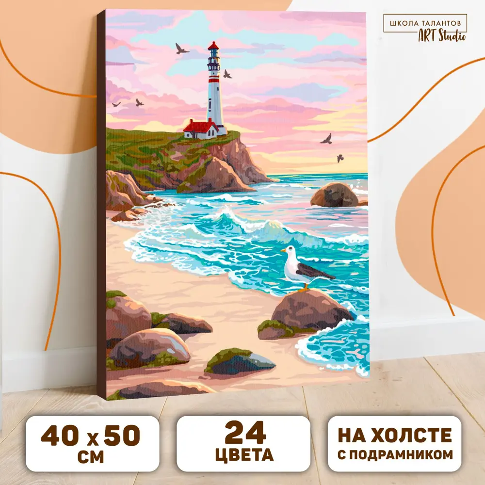 Фото Картина по номерам на холсте с подрамником «Маяк на закате» 40x50 см Фото Картина по номерам на холсте с подрамником «Маяк на закате» 40x50 см
