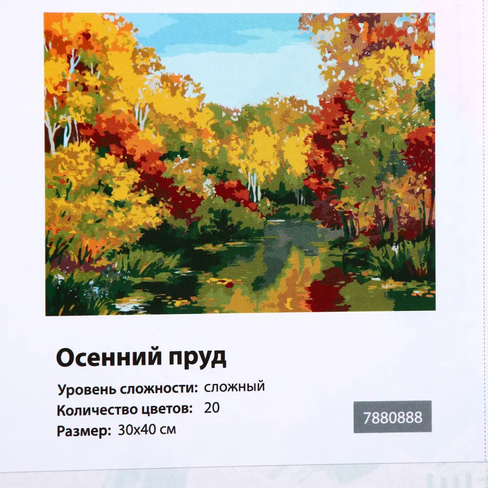 Фото 4 Картина по номерам на холсте с подрамником «Осенний пруд» 40x30 см Фото 4 Картина по номерам на холсте с подрамником «Осенний пруд» 40x30 см