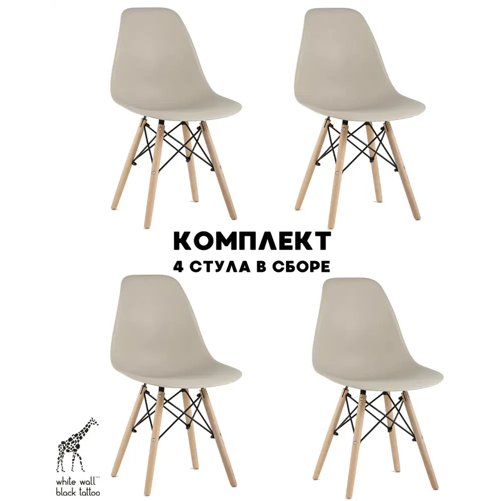 Фото Комплект стульев 4 шт Wwbt 81x41x46 см abs-пластик цвет бежевый Фото Комплект стульев 4 шт Wwbt 81x41x46 см abs-пластик цвет бежевый