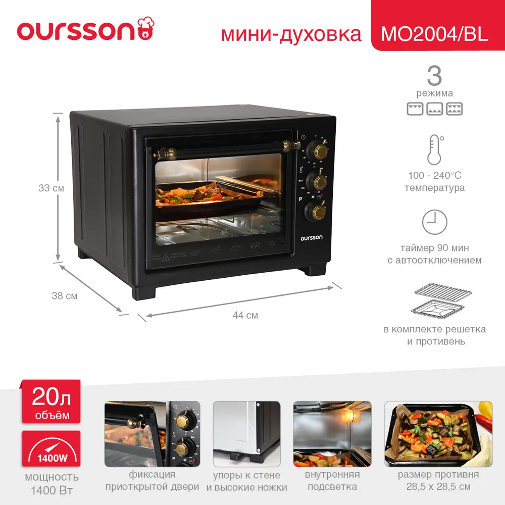 Фото 2 Электропечь Oursson MO2004/BL 44x33x38 см 1400 кВт цвет черный Фото 2 Электропечь Oursson MO2004/BL 44x33x38 см 1400 кВт цвет черный