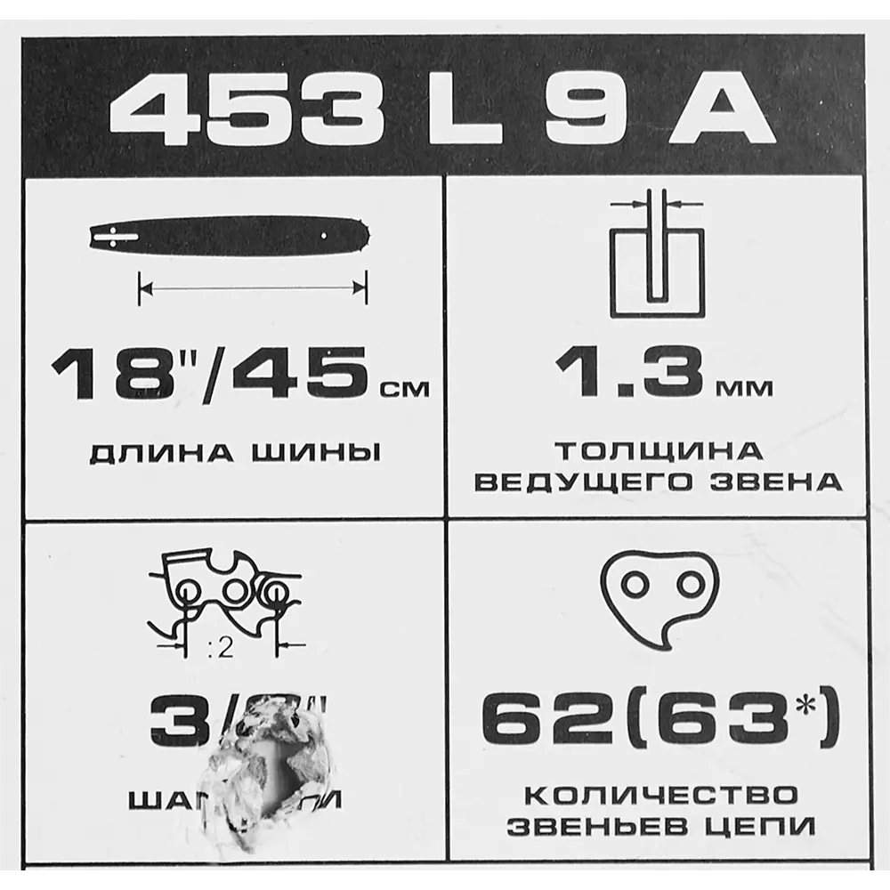 Фото 3 Шина для цепной пилы 453 L 9 A Rezer 18" 63 звеньев паз 1.3 мм шаг 3/8 дюйма Фото 3 Шина для цепной пилы 453 L 9 A Rezer 18" 63 звеньев паз 1.3 мм шаг 3/8 дюйма