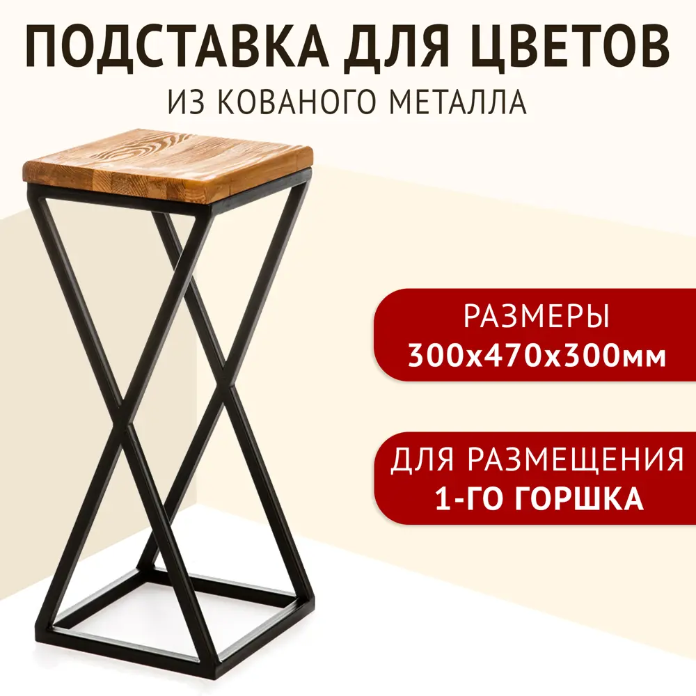 Фото Подставка для цветов напольная Зри в корень! 300x470x300 мм Фото Подставка для цветов напольная Зри в корень! 300x470x300 мм