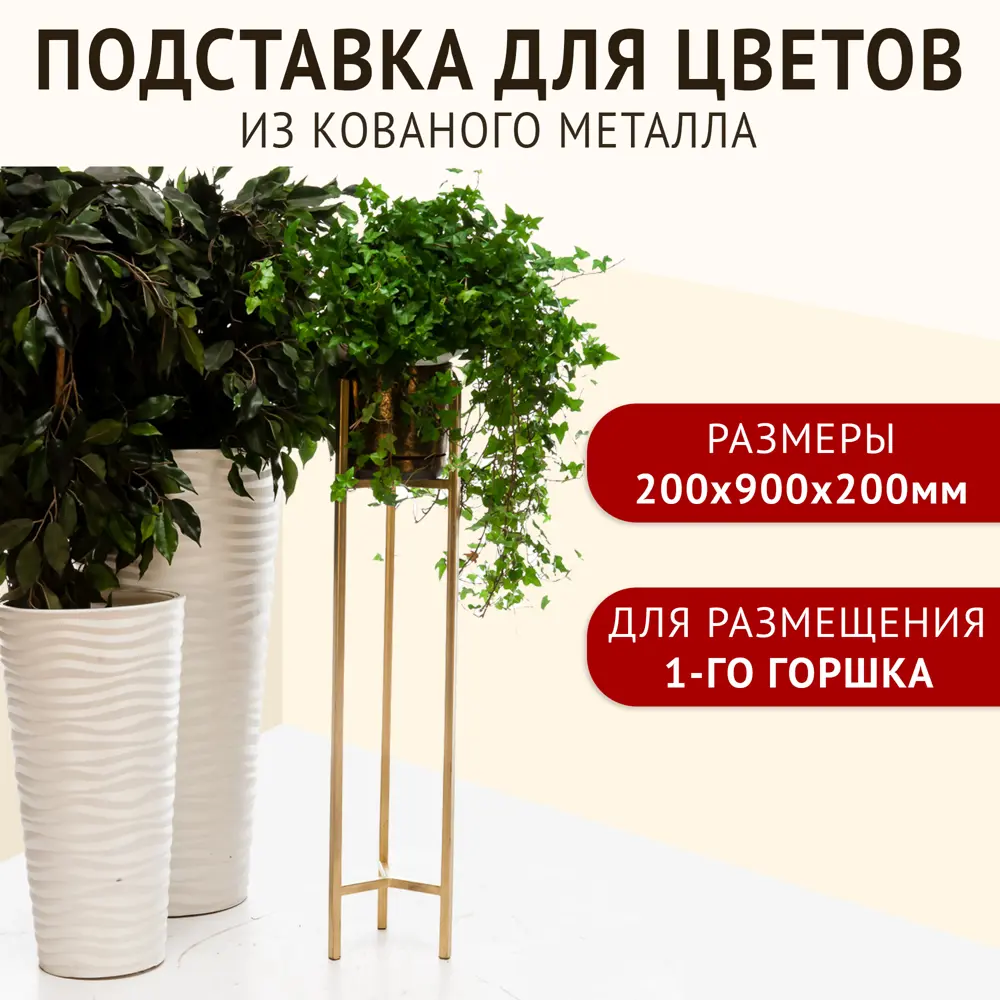 Фото Подставка для цветов Зри в корень! напольная 200x900x200 мм